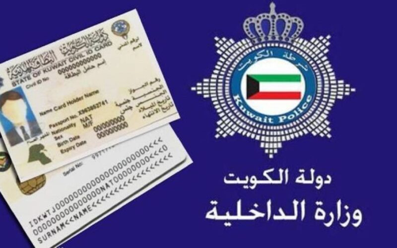 الاستعلام عن جاهزية البطاقة المدنية بالرقم المدني