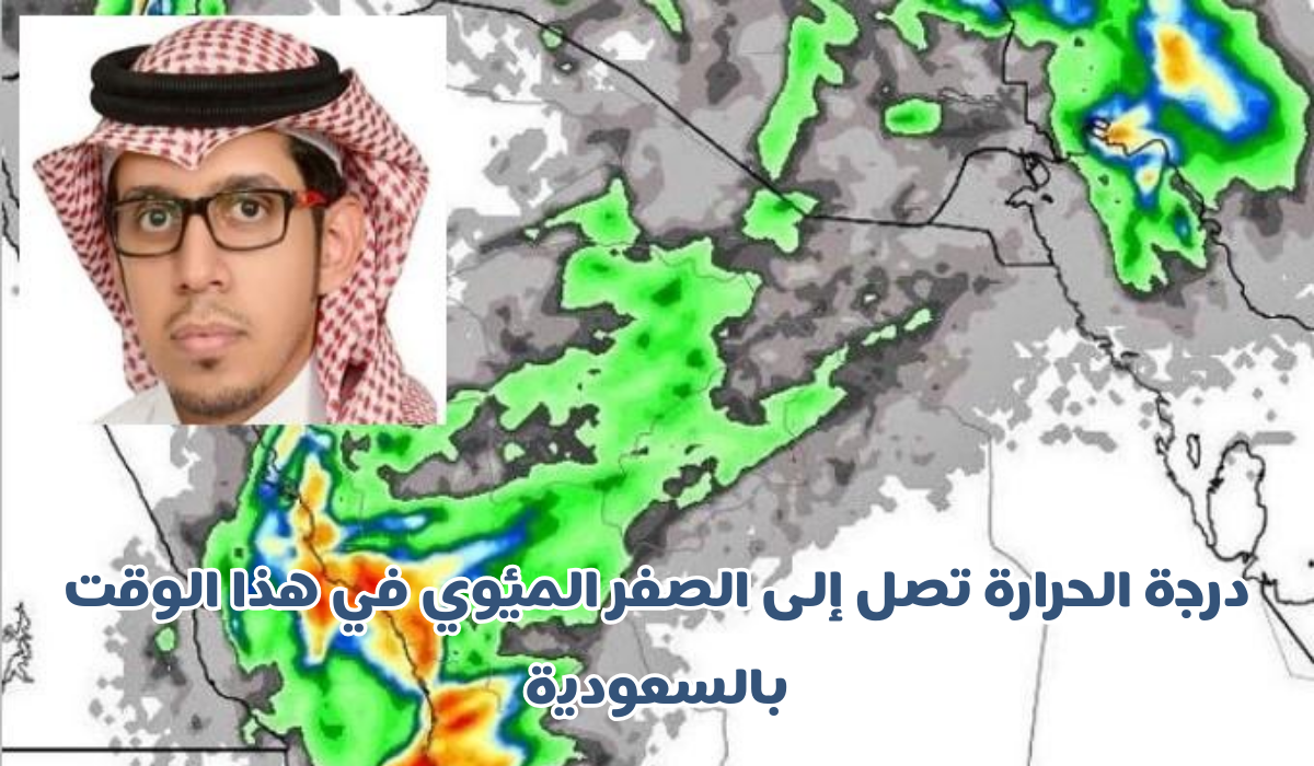 موجة برد على السعودية