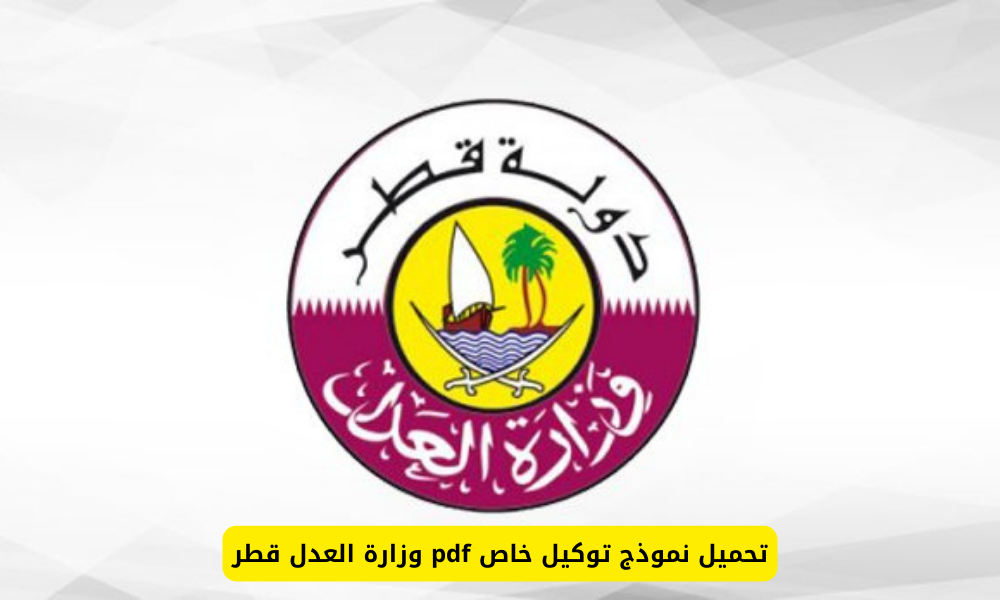 نموذج توكيل خاص pdf