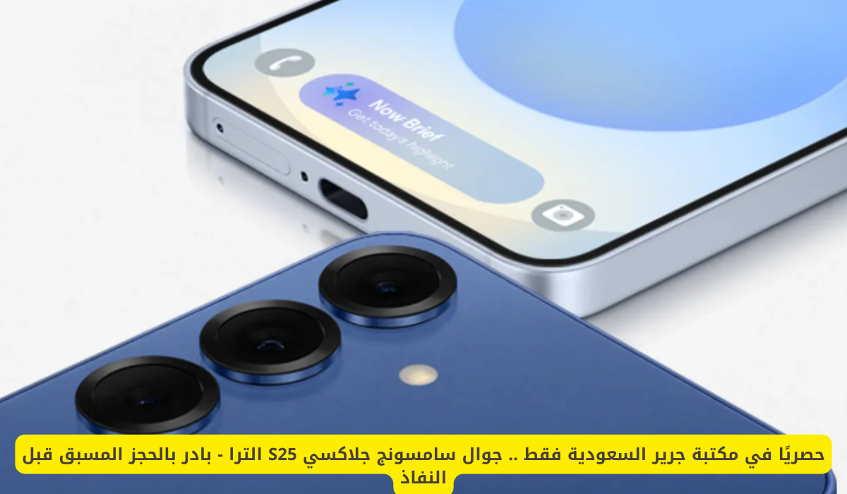 هاتف سامسونج جلاكسي S25 الترا