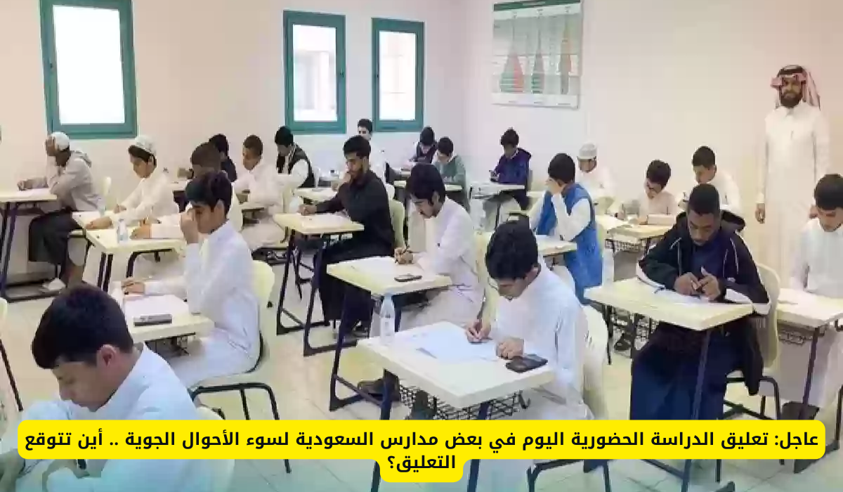 تعليق الدراسة