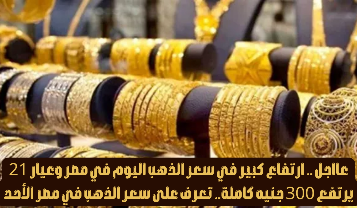 سعر الذهب في مصر