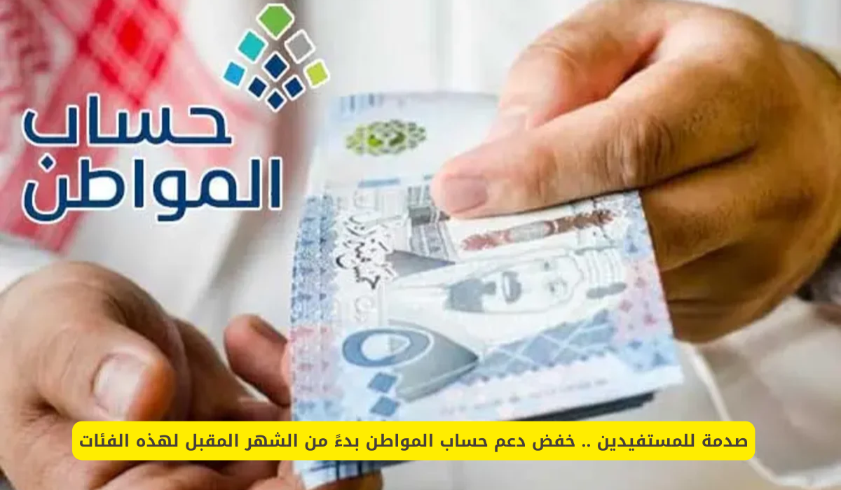 برنامج حساب المواطن