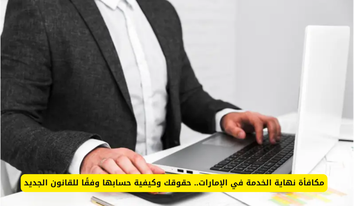 قانون العمل الإماراتي الجديد