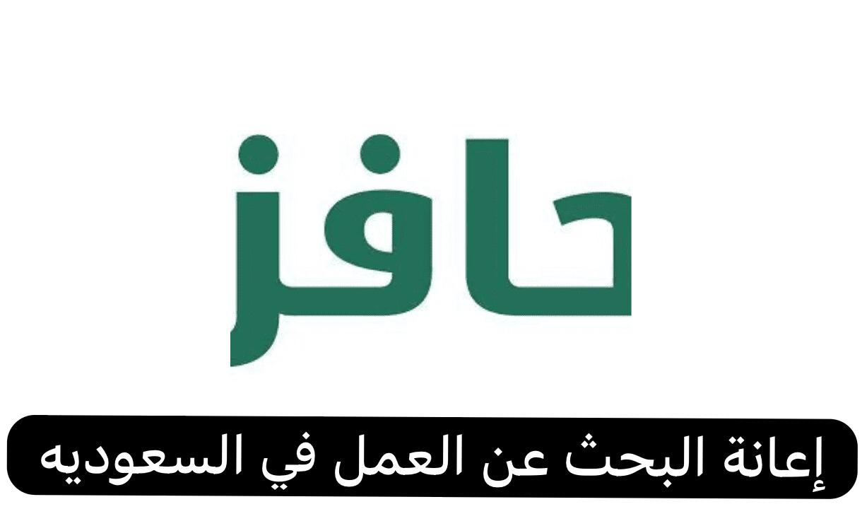 إعانة البحث عن العمل