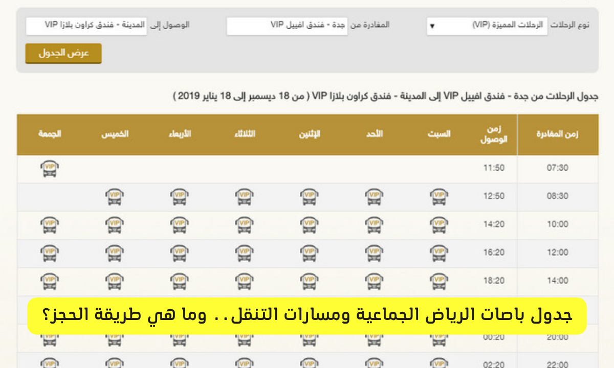 باصات الرياض