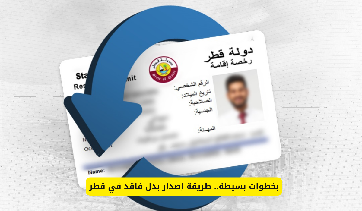 بدل فاقد رخصة الإقامة