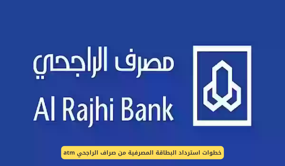 صراف الراجحي atm