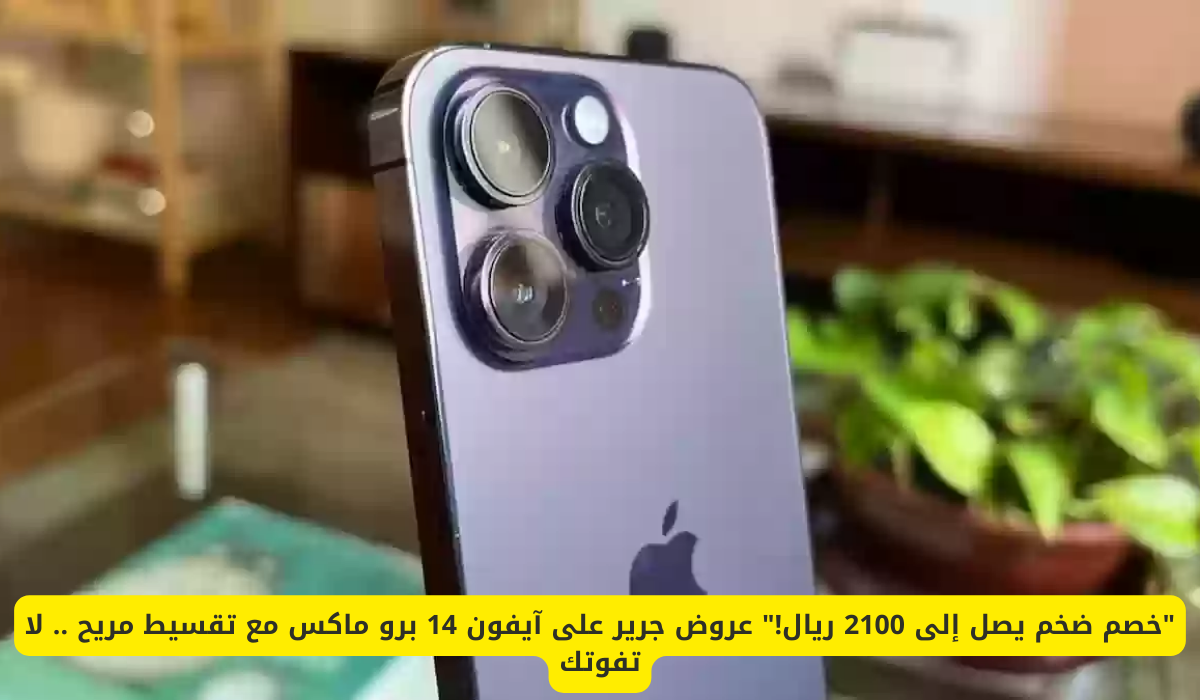 آيفون 14 برو ماكس