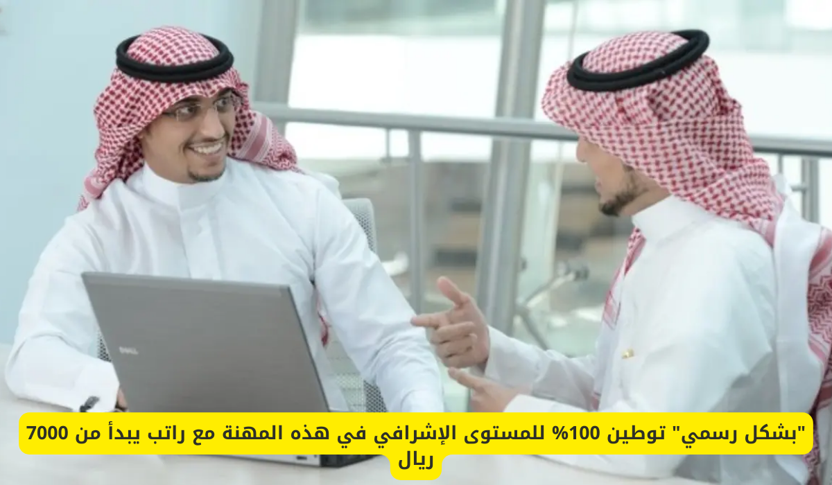 التوطين في السعودية