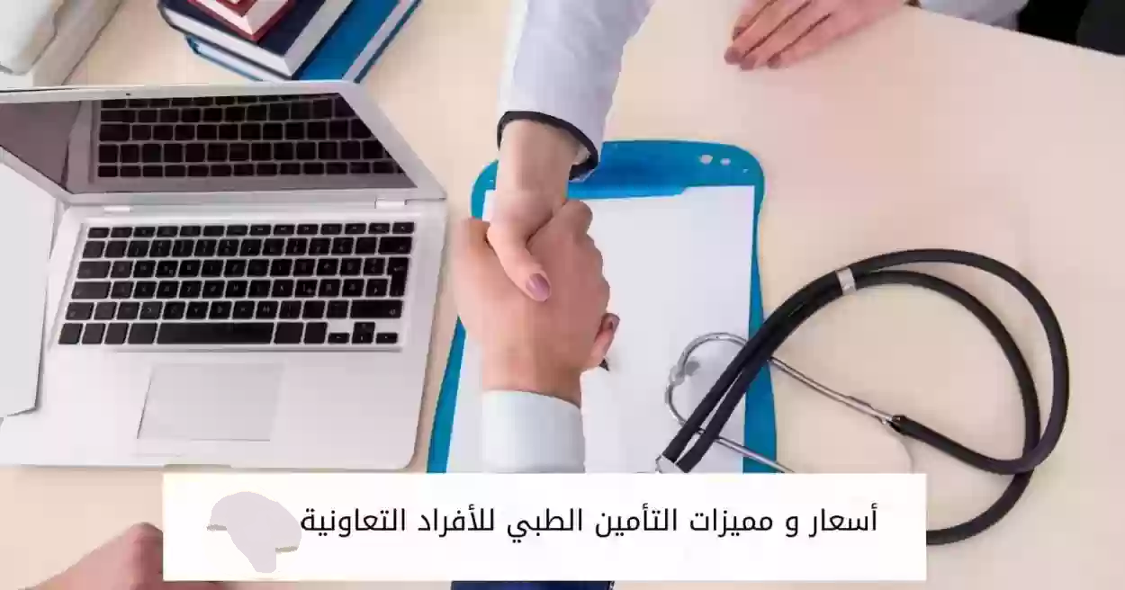 المستشفيات التي يشملها تأمين التعاونية فئة c 